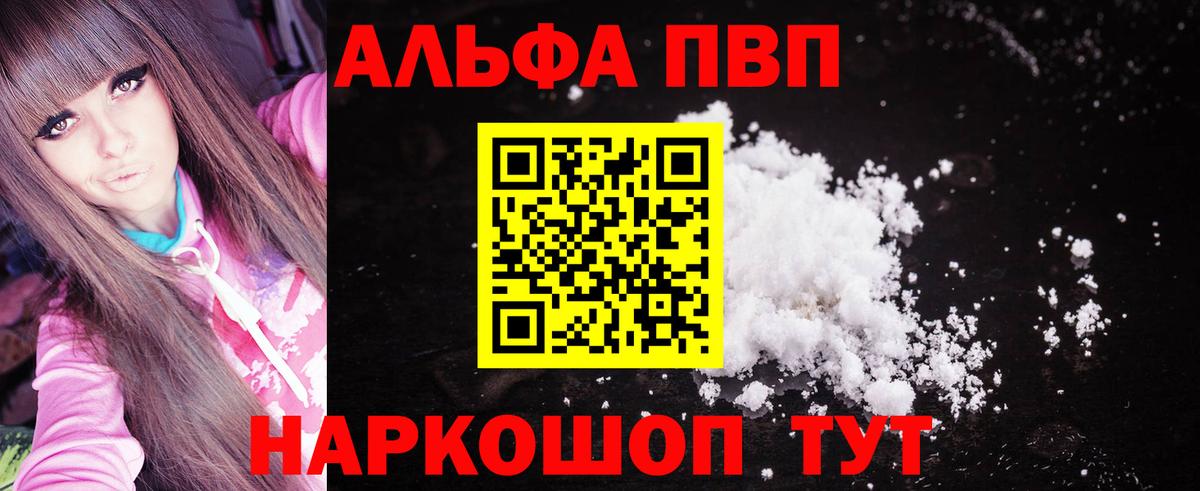 A-PVP Соль Славянск-на-Кубани