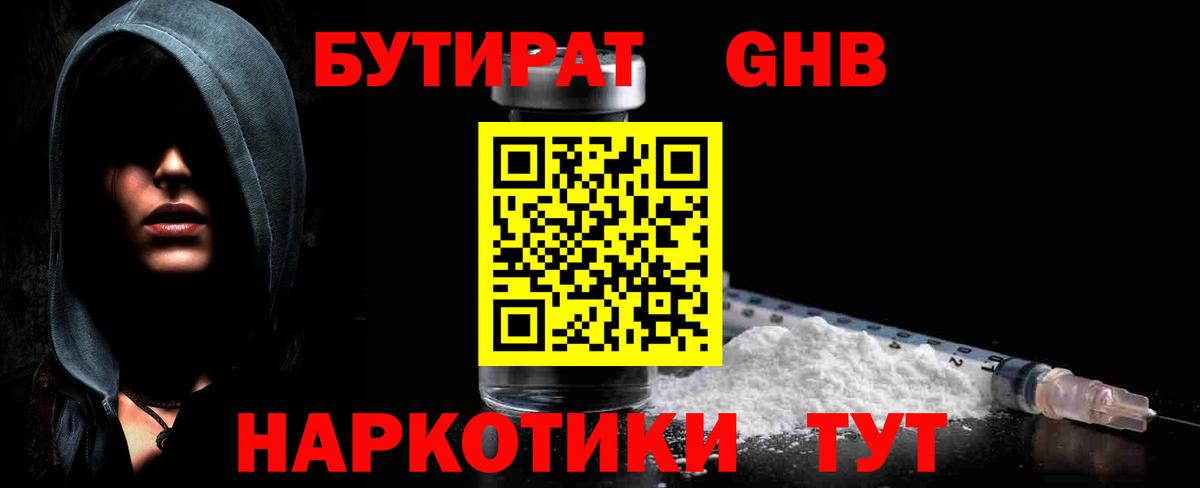 Бутират оксана  Вход с VPN  Славянск-на-Кубани 