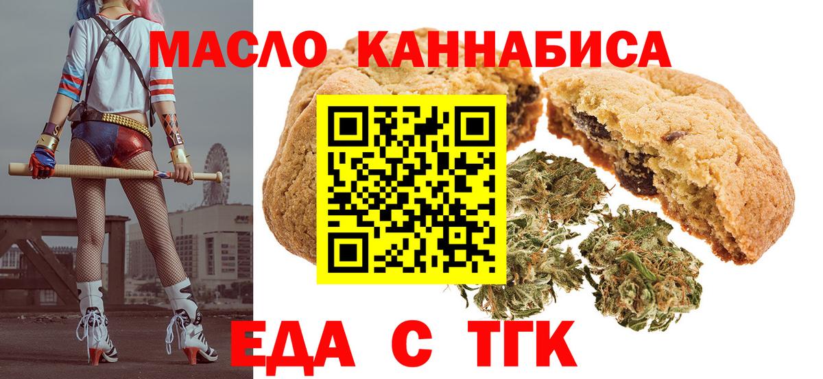 Еда ТГК марихуана  Вход с VPN  Славянск-на-Кубани 