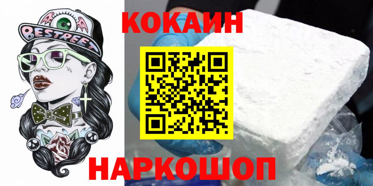 Славянск-на-Кубани  Кокаин  КОКАИН Боливия  Вход с VPN  Cocaine Колумбийский 