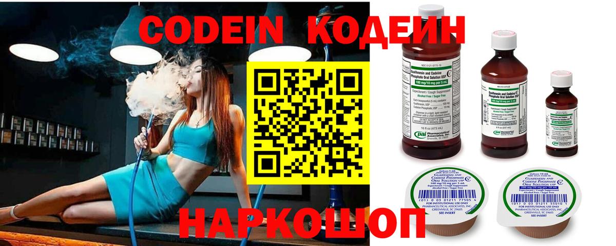 Кодеин напиток Lean (лин) Славянск-на-Кубани