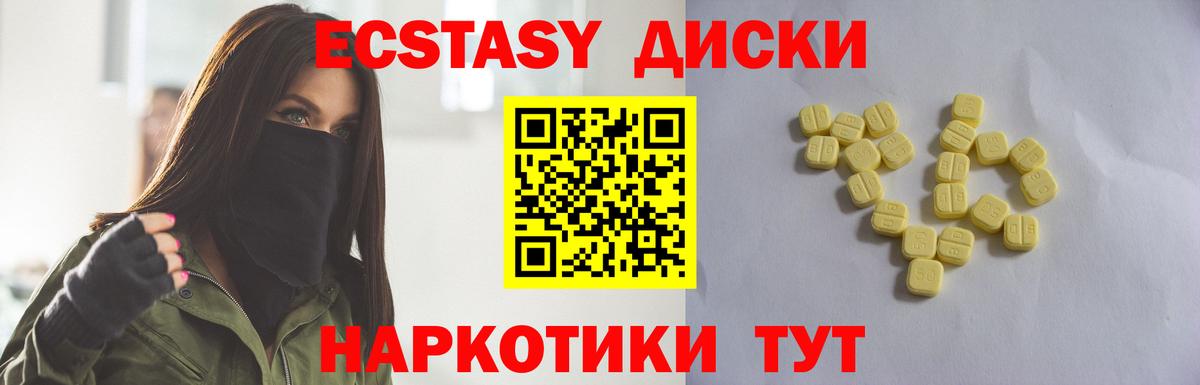Экстази круглые  Ecstasy  Ecstasy Cube  Славянск-на-Кубани  Вход с VPN 