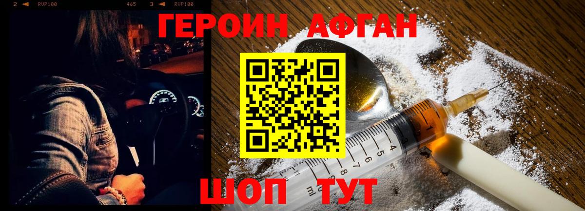 Славянск-на-Кубани  Героин герыч  Героин  Вход с VPN 
