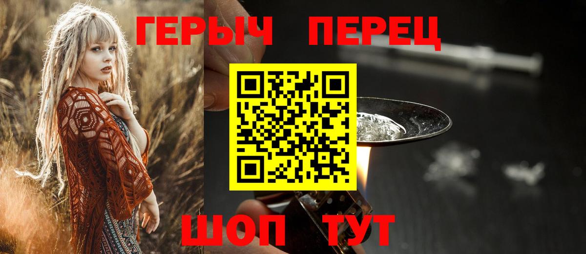 Героин Heroin Славянск-на-Кубани