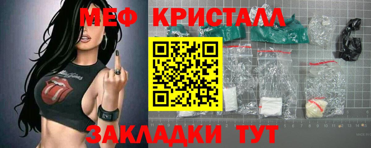 МЕФ кристаллы  купить закладку  Славянск-на-Кубани  Вход с VPN  МЯУ-МЯУ  Меф мяу мяу  МЕФ 