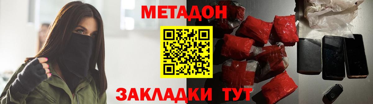 Славянск-на-Кубани  МЕТАДОН VHQ  МЕТАДОН кристалл  Вход с VPN 