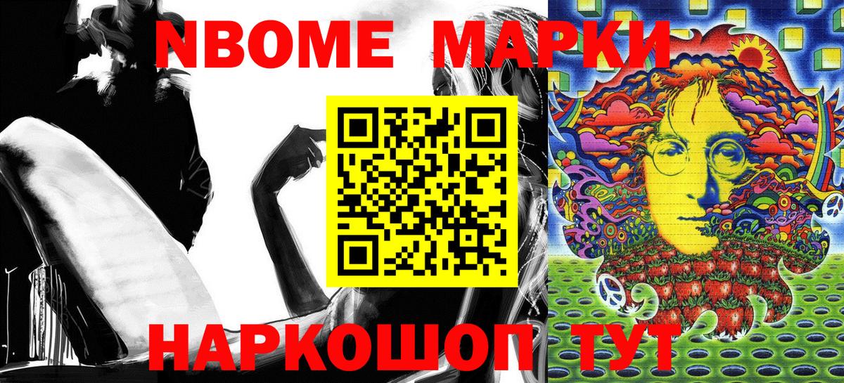 Наркотические марки 1,8мг  Вход с VPN  Марки NBOMe  Славянск-на-Кубани 