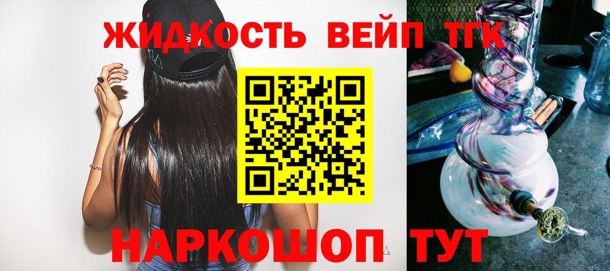 ТГК вейп с тгк Славянск-на-Кубани